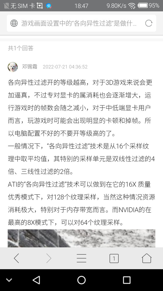 不懂游戏中的各项异性是什么，就看这个。