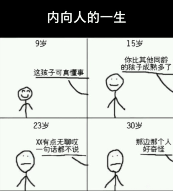 有些人就是内向