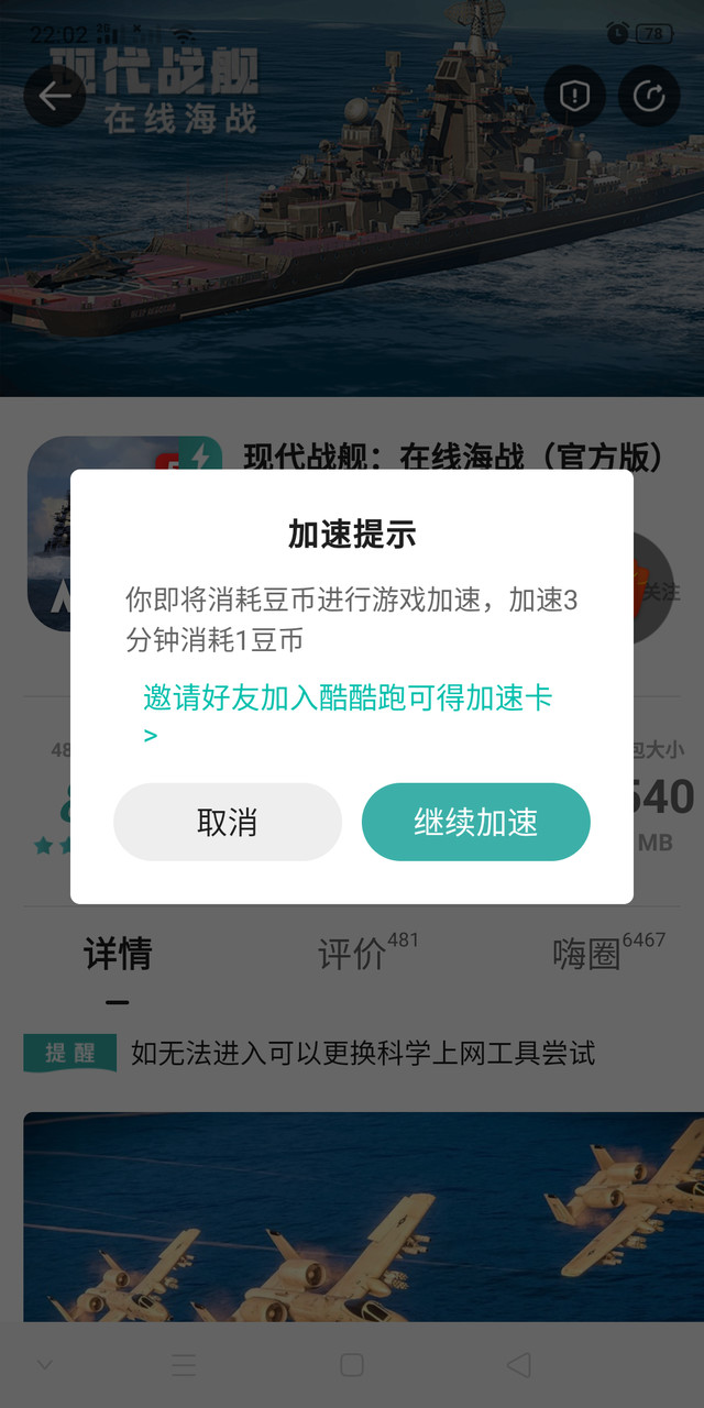 没有豆是不是不能加速，需要开会员