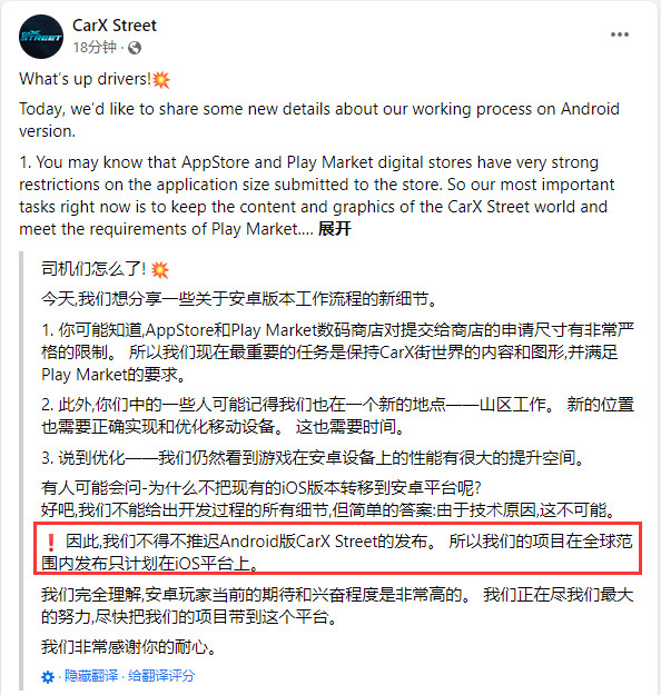《CarX Street》官方表示安卓版将延期发布，具体时间上线时间待定