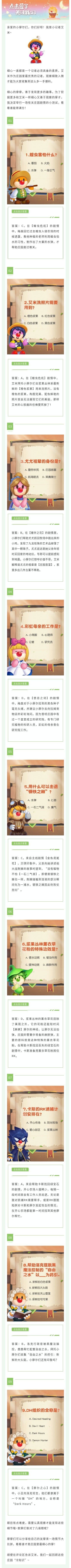 尤尤竟是庄园白富美？！