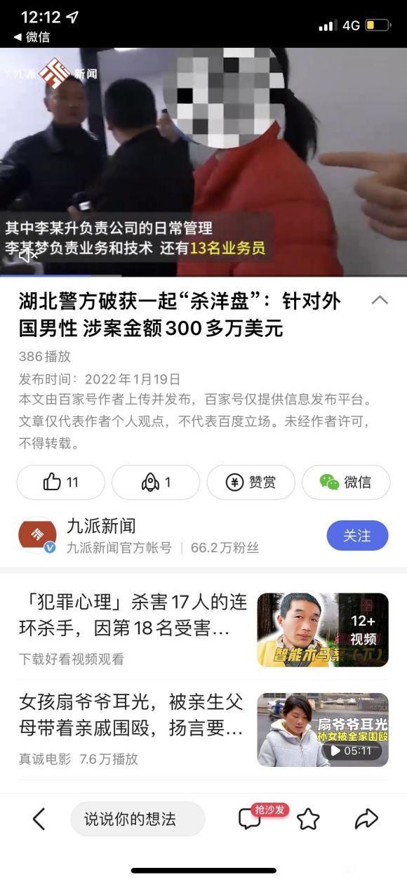 你以为你骗老外就不会被抓了？大错特错