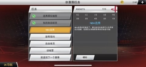 nba2k20休赛期任务无法完成