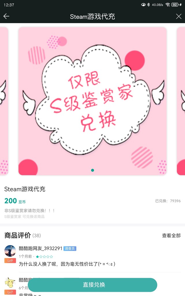 S级鉴赏家是什么？