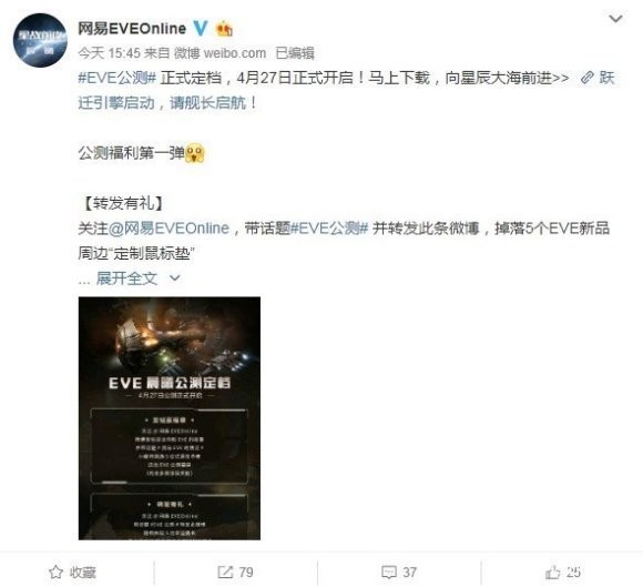 《EVE Online》国服公测定档！网易代理