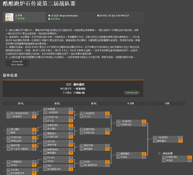 酷酷跑炉石传说第三届战队赛完美落幕