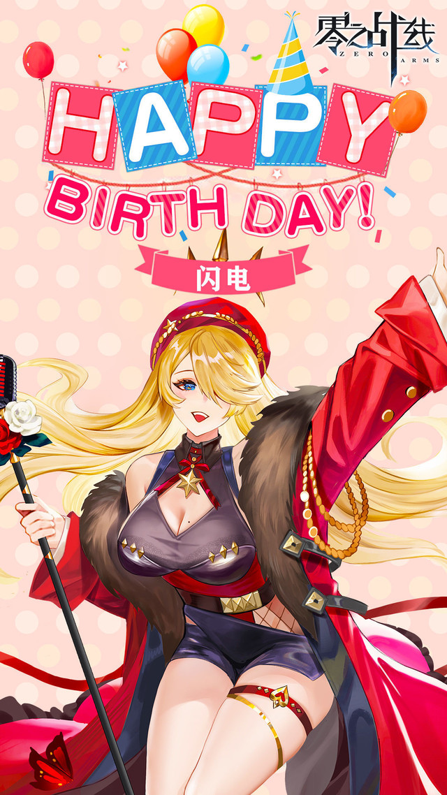 【生日贺图】闪电生日快乐！