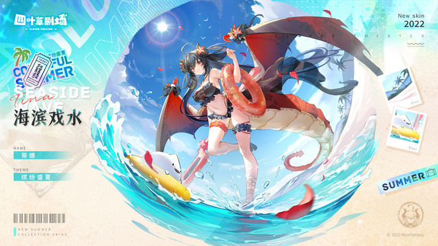 【新增皮肤】缤纷盛夏系列 海滨戏水-蒂娜