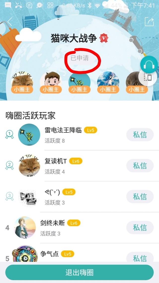 2年前，我申请了猫咪大战争圈子的小圈主