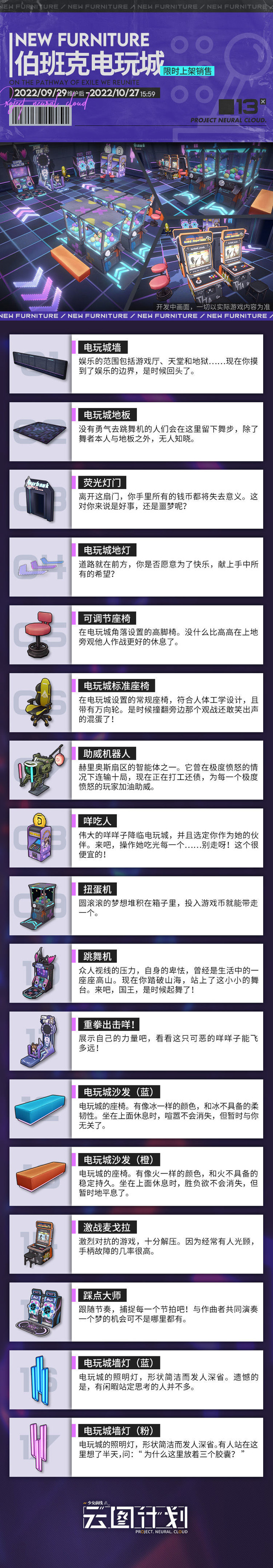 【主题家具】全新主题家装即将上线！