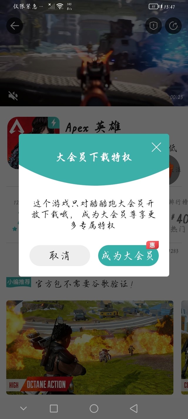 你们谁酷酷跑有充会员，我想下载Apex英雄