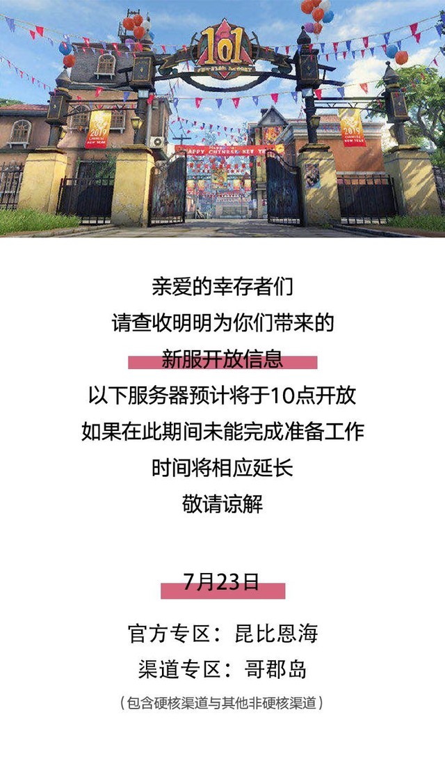 【新服开放】7.23服务器开放公告