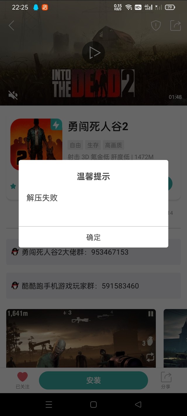 解压失败？什么玩意儿？