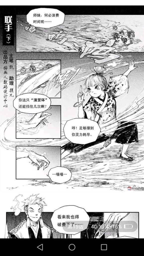 难得有这种画风的修仙漫画