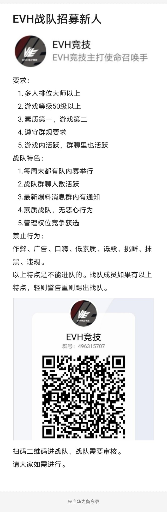 EVH战队招募新人