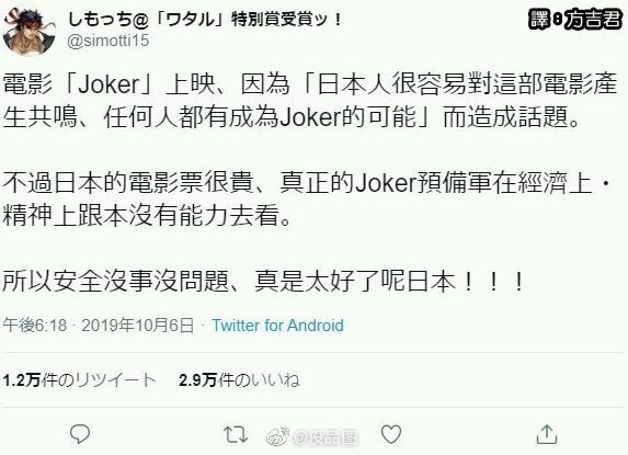 日本的Joker预备军真是惨呢