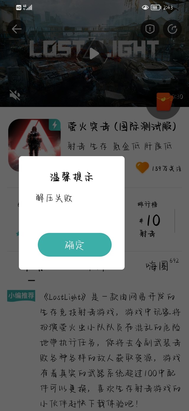 解压失败是什么意思？(┯_┯