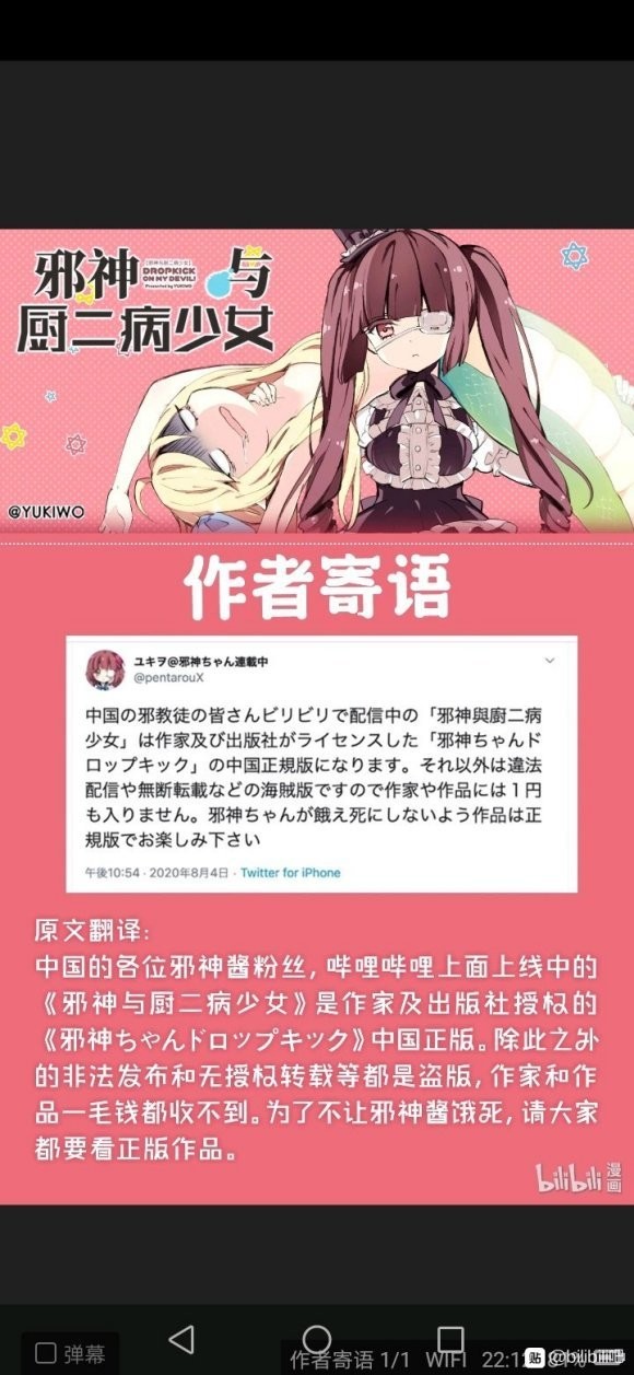 邪神与厨二病少女作者:为了不让邪神酱饿死，请大家都要看正版作