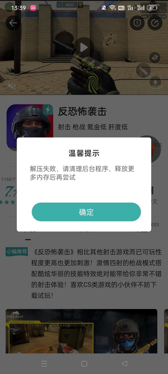 请问一下，我的为啥无法解压，手内存也够了阿。