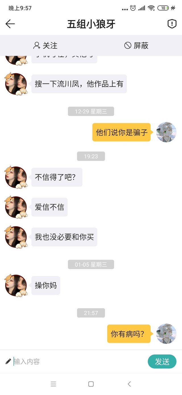 我和他交易皮肤然后有些人说他骗子然后我们就没有说话今天我也没说什么呀他就突然骂我