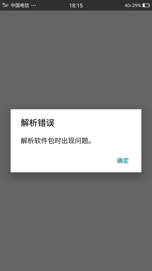 安装包分析错误