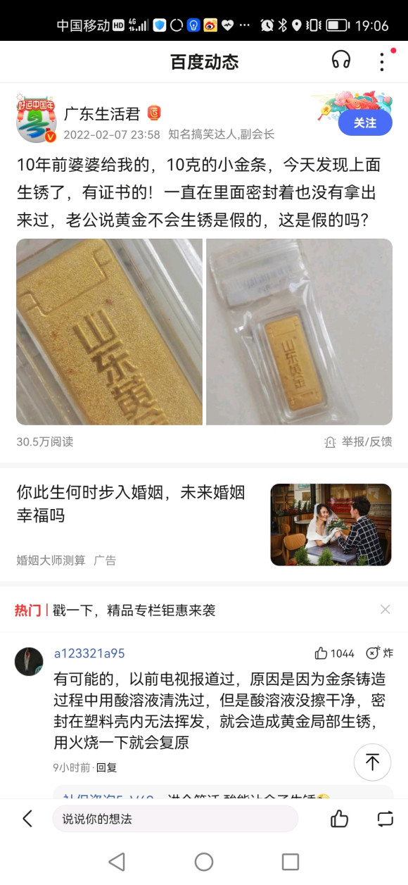 天啊，黄金也能生锈啊