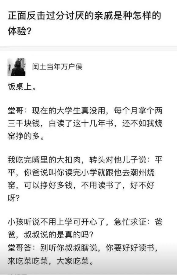 正面反击过分讨厌的亲戚是什么体验