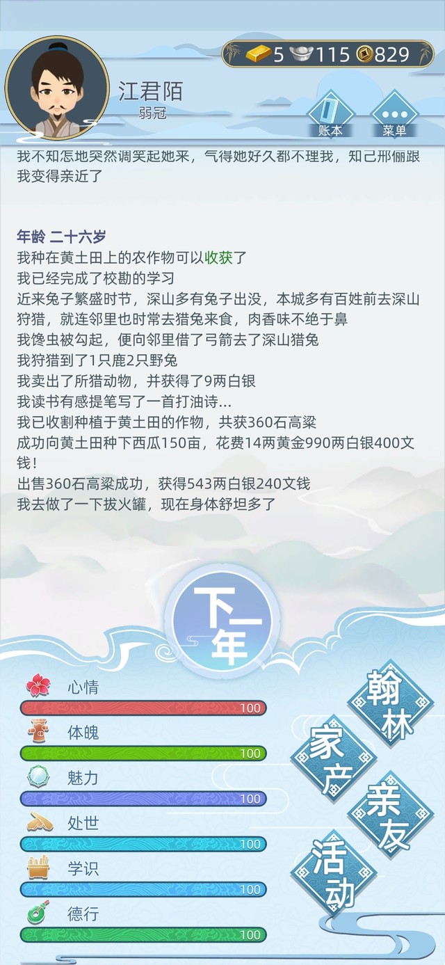 刷了三四个小时才出一个魅力高的，刷满了所有属性！