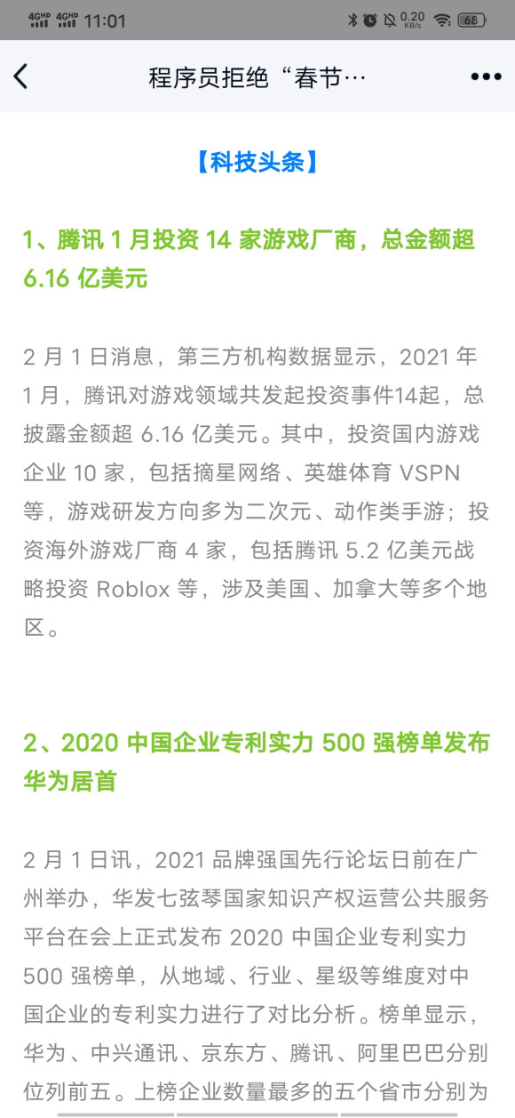 企鹅这是情愿投钱都不愿意自己做么