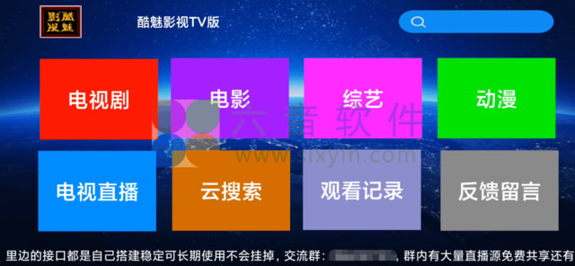 酷魅影视(TV盒子) v1.2.1 特别版