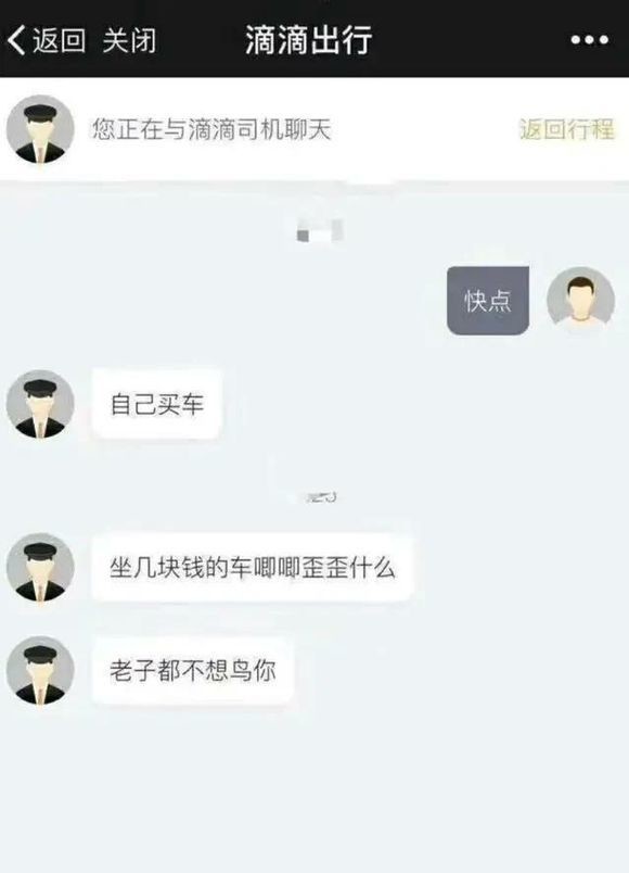 优秀的滴滴司机和无力反驳的我