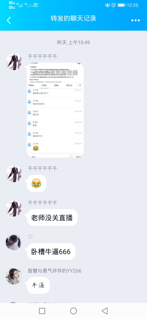 各位老师网上授课后一定要关掉直播啊