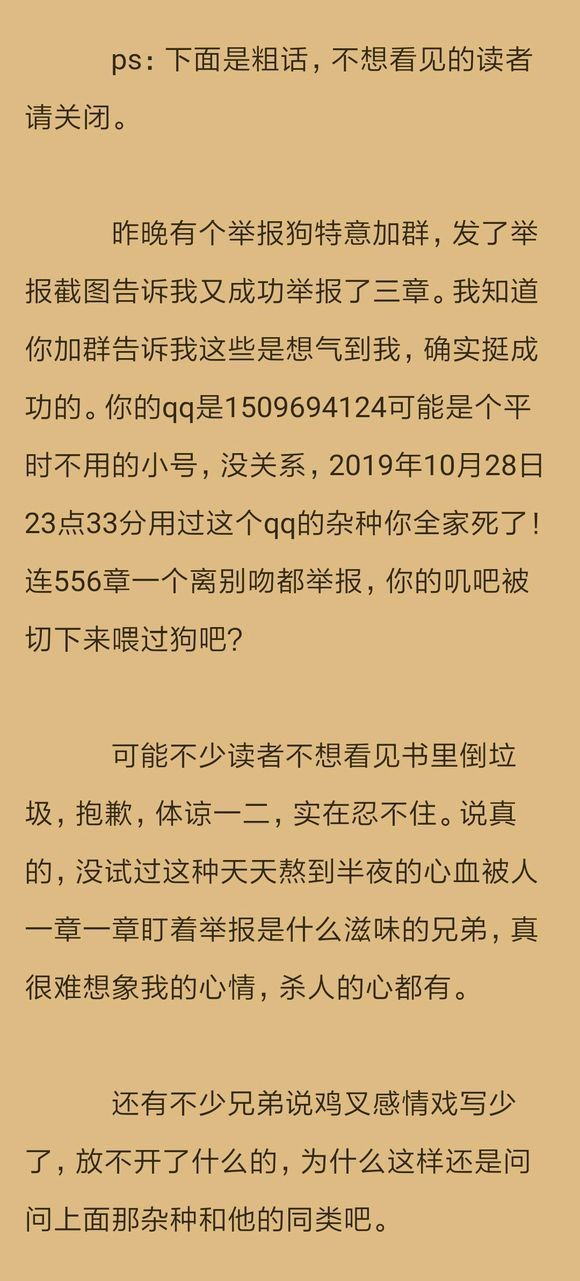 还真有专门盯着别人书举报的 作者都变成暴躁老哥了