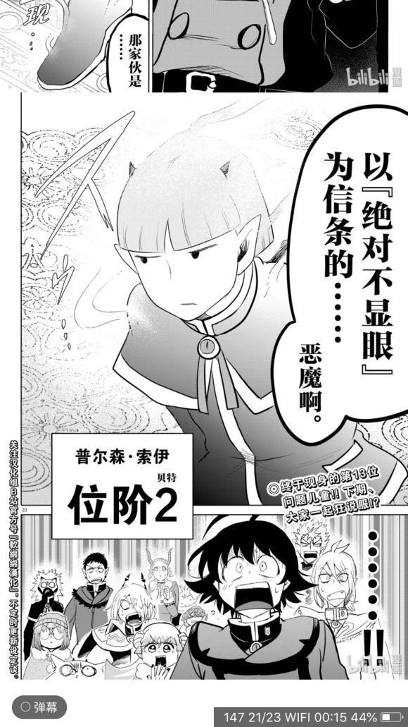 作者真能藏，147话了看了漫画和动画也不记得这个人?