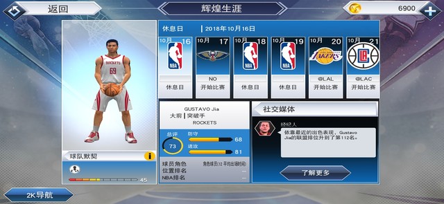 NBA火箭队