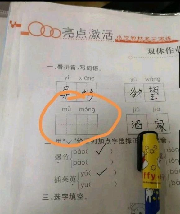 这个怎么拼？我拼音要重修了吗？