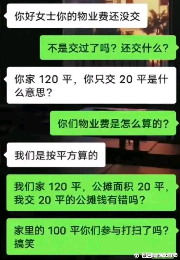 物业费多少的？