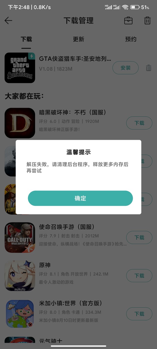 解压失败，求解答