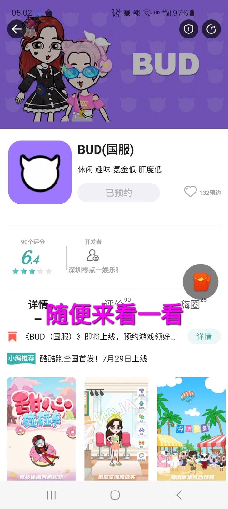 【已结束】《BUD（国服）》即将上线，预约游戏领好礼！