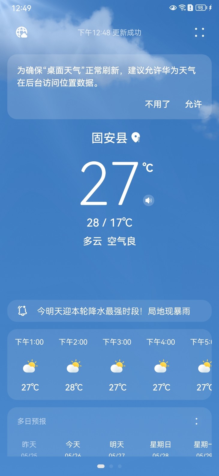 分享天气赢豆币【已截止】