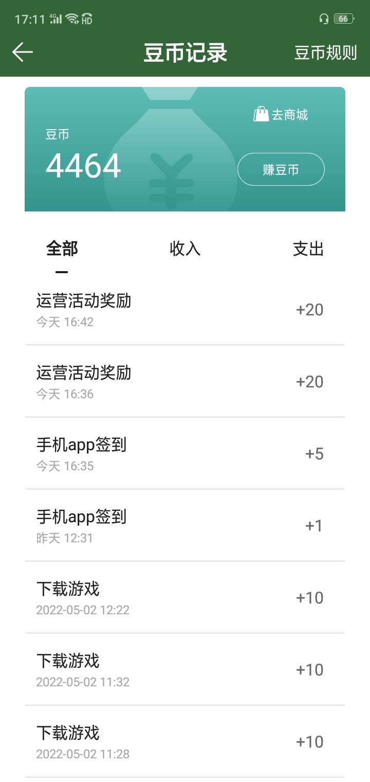 许个愿，想攒豆币换这个来着