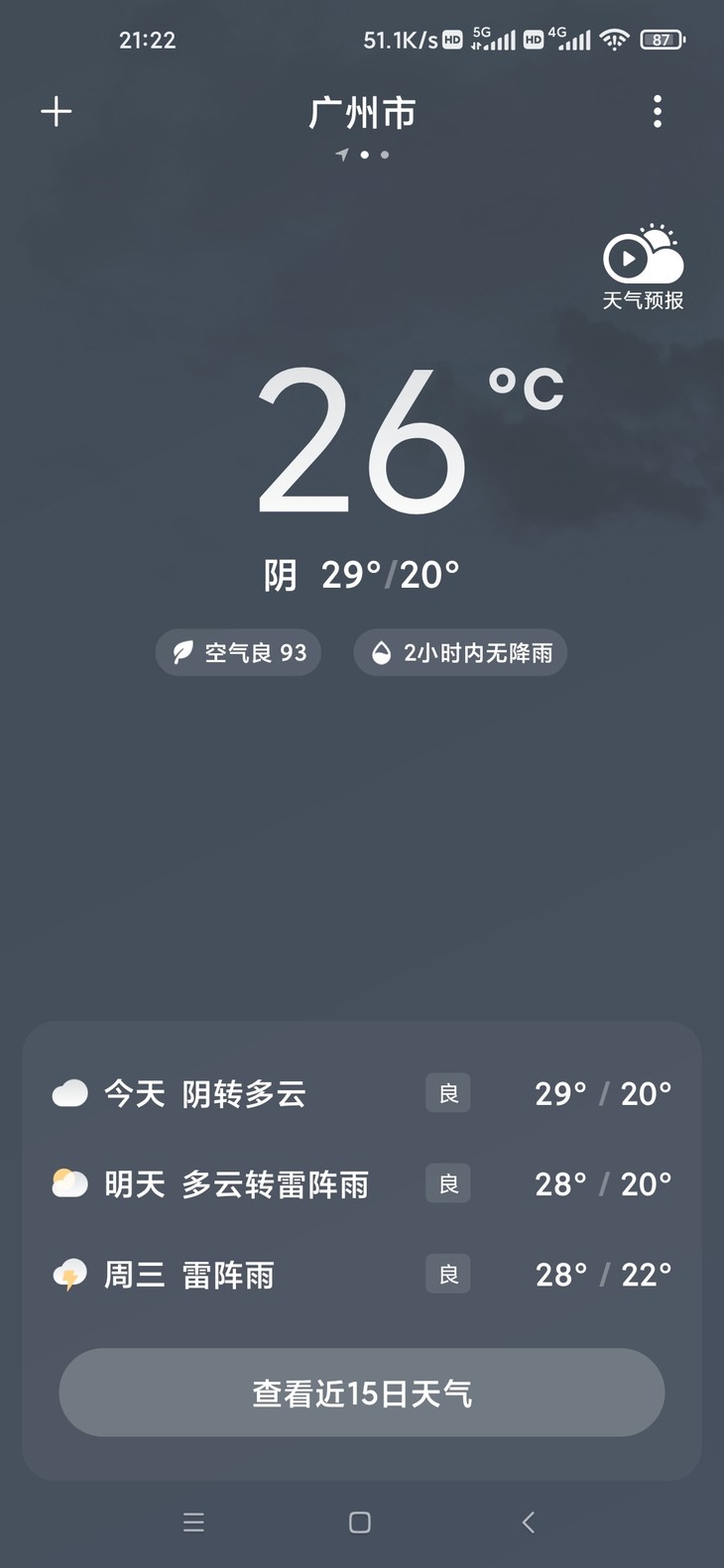 分享天气赢豆币【已截止】