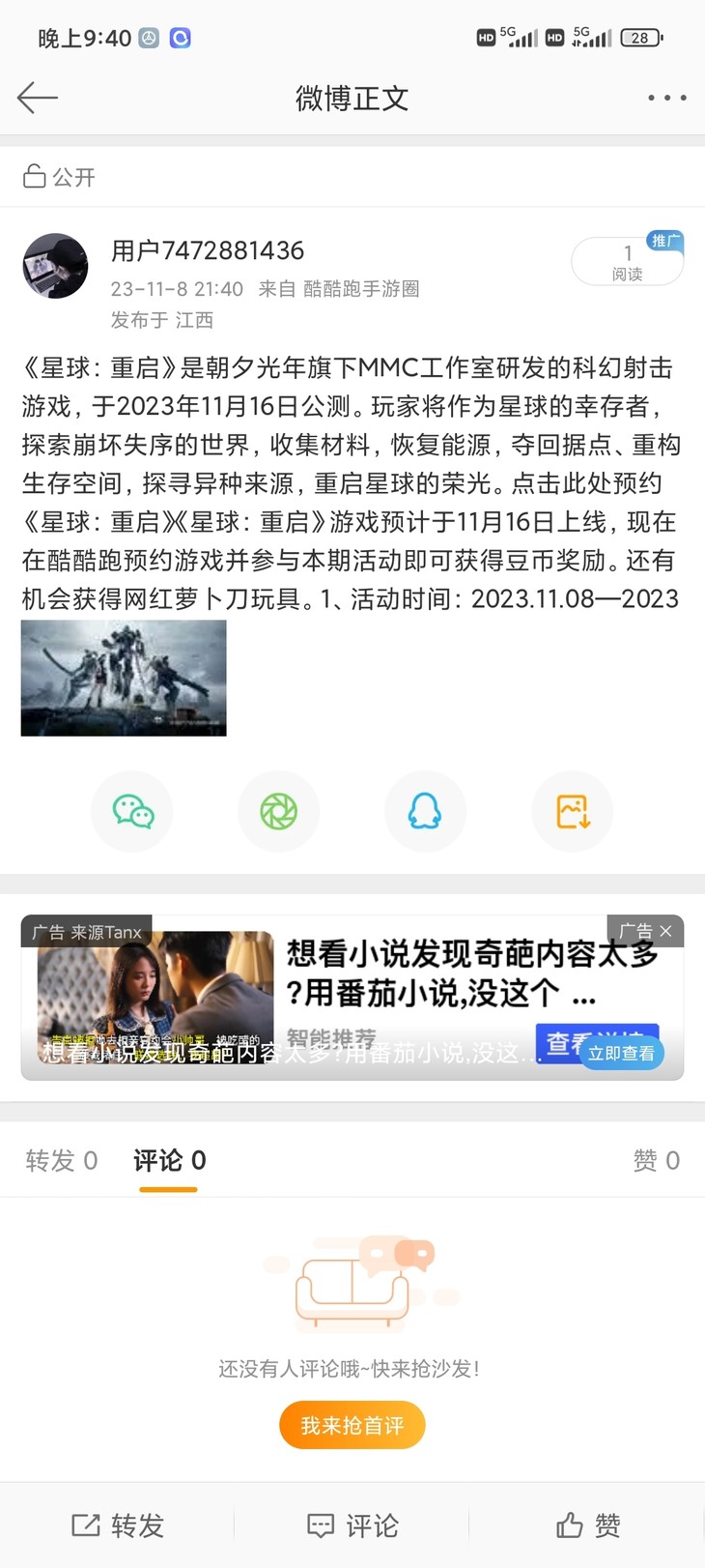 【已结束】预约《星球：重启》，抽网红萝卜刀玩具模型！