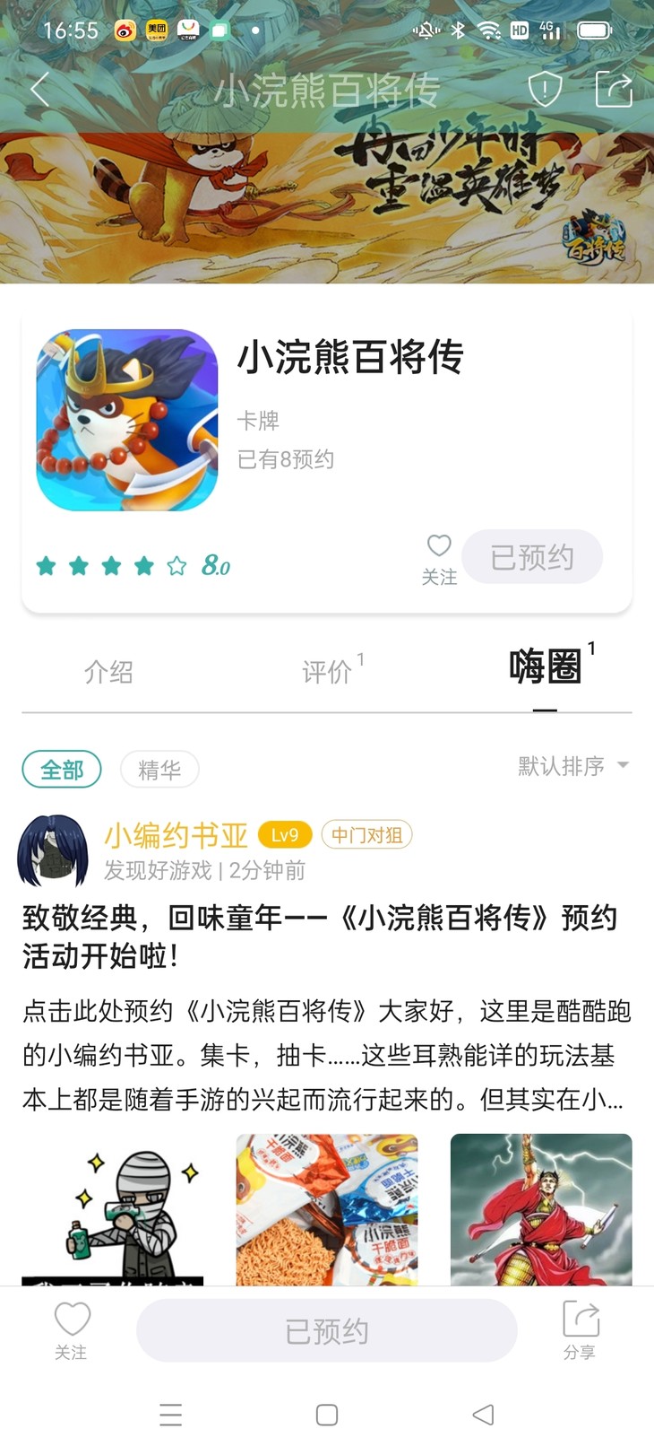 致敬经典，回味童年——《小浣熊百将传》预约活动开始啦！(已截止)