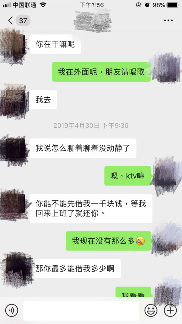 陌陌上加的，这又什么新套路，吧友们鉴定一下