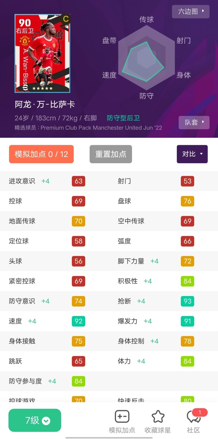 【活动】实况足球常驻活动，推荐球员赢豆币【已截止】