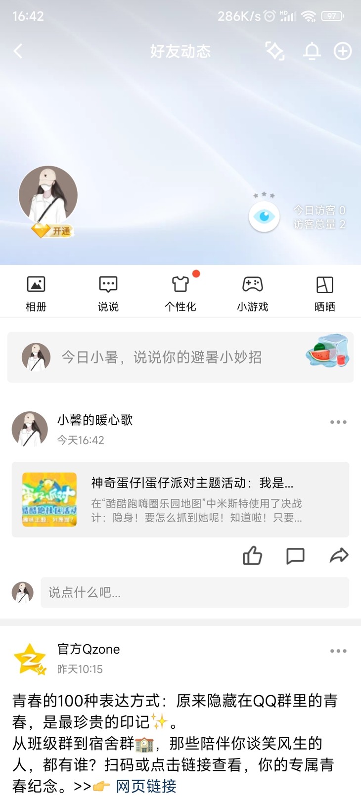 神奇蛋仔|蛋仔派对主题活动：我是谁？（第五期）分享贴