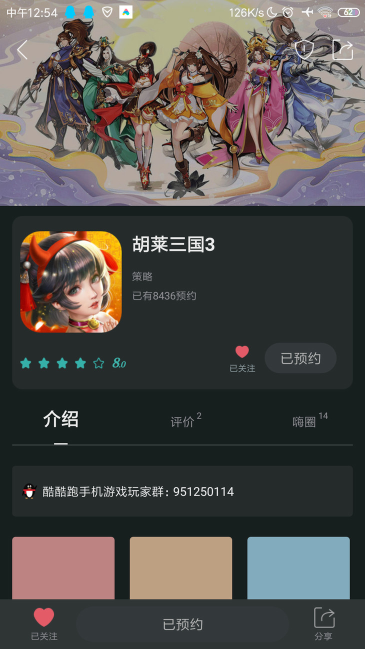 《胡莱三国3》首发在即，预约赢超值豪礼！