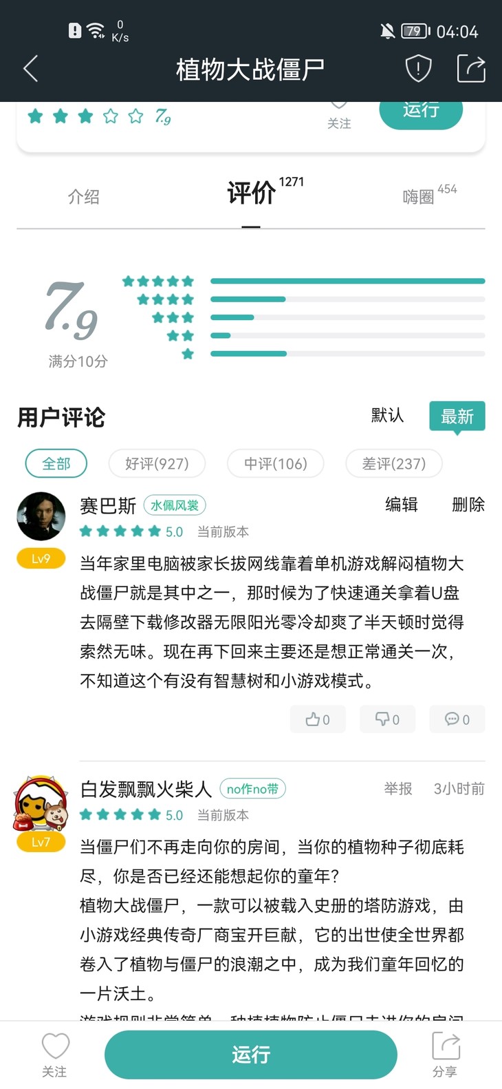 酷酷跑热点游戏评论征集活动——植物大战僵尸嗨圈分贴