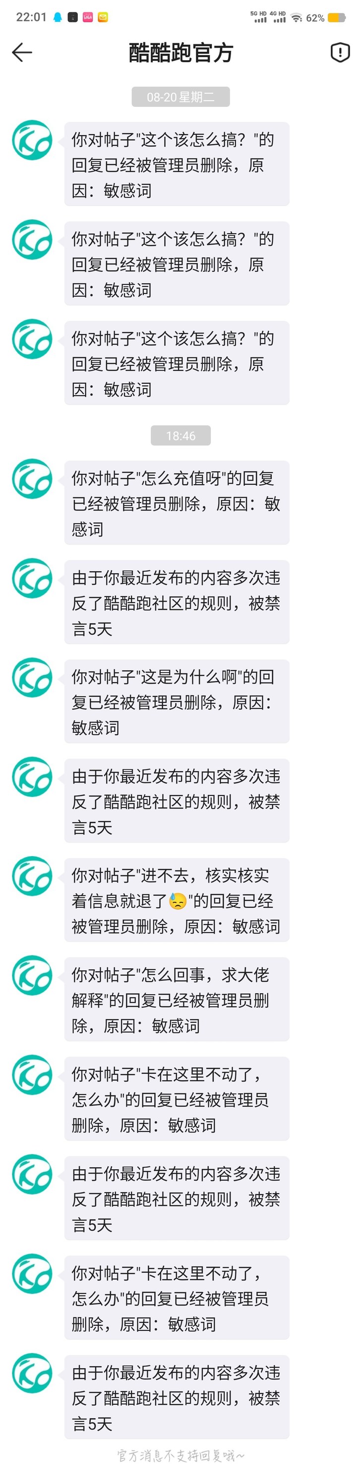 清理嗨圈公告！近期禁言或回复被删说明